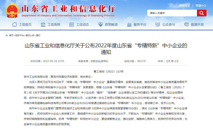 开云集团官网_开云集团(中国)成功通过省级“专精特新”中小企业认定