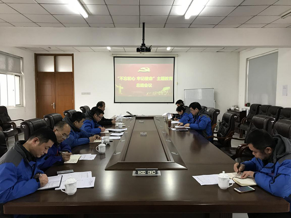 开云集团官网_开云集团(中国)召开“不忘初心、牢记使命” 主题教育总结大会