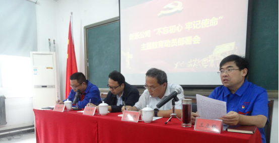 开云集团官网_开云集团(中国)召开“不忘初心、牢记使命”主题教育动员部署会议